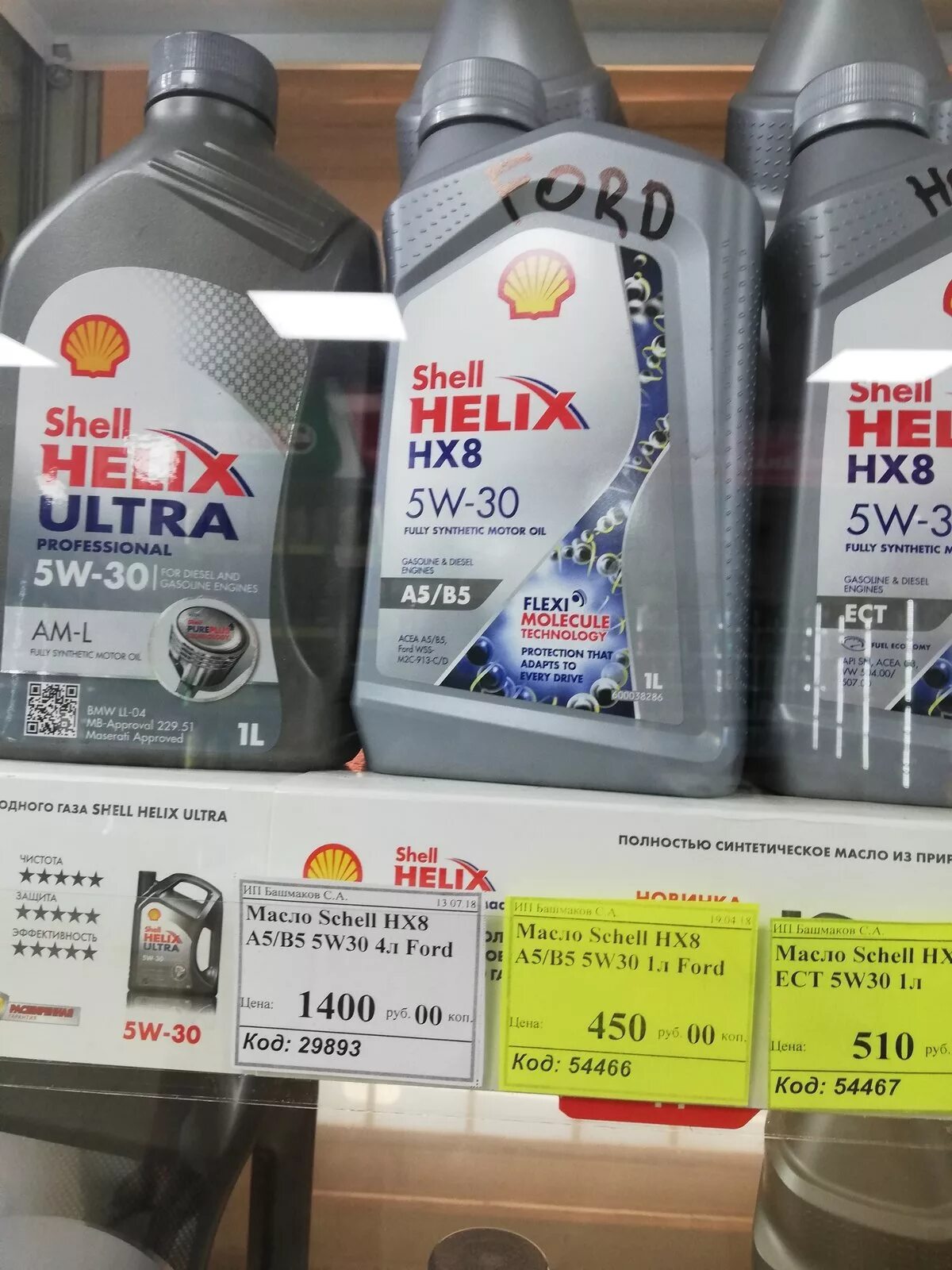 Шелл Хеликс hx8 5w30 a5/b5. ACEA a5 5w30. Shell hx8 a5/b5. Shell Helix hx8 5w30 a5/b5. Масло 5w30 acea a5 b5