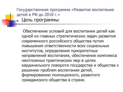 Состояние воспитания