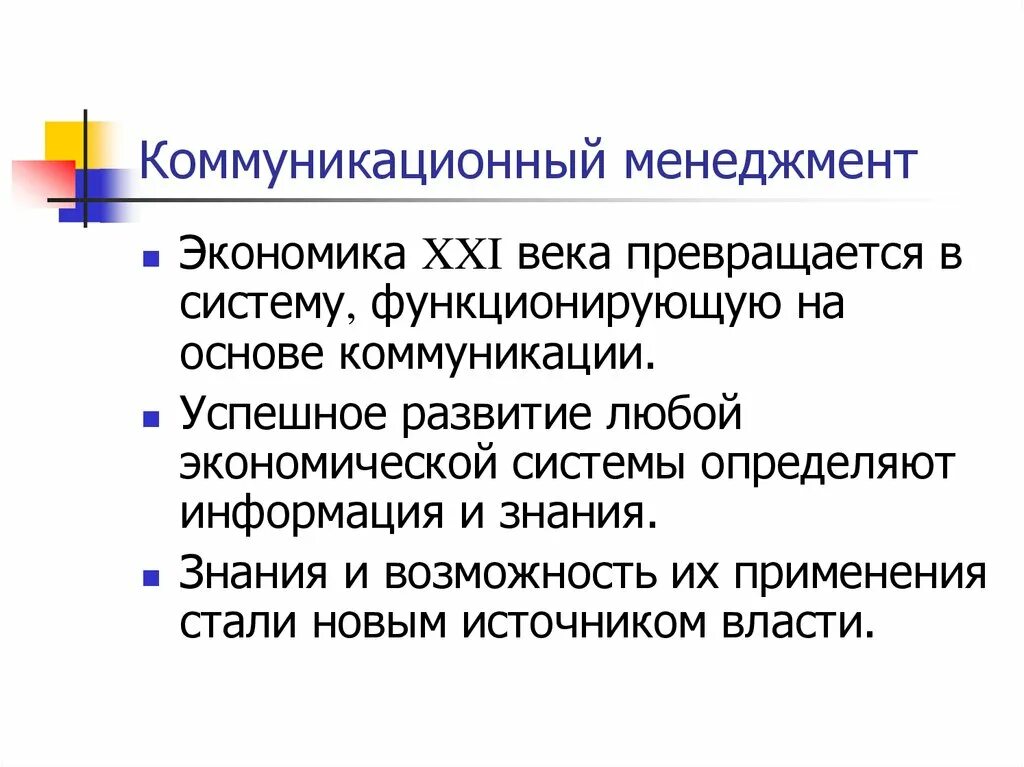 Экономика основы менеджмента. Функции коммуникационного менеджмента. Понятие коммуникации в менеджменте. Роль коммуникаций в менеджменте. Коммуникационные роли в менеджменте.