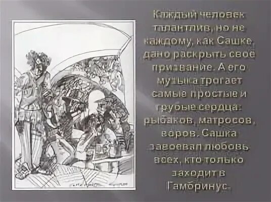 А. Куприн сашка. Гамбринус куприн фильм. Куприн сашка и яшка. Гамбринус куприн.