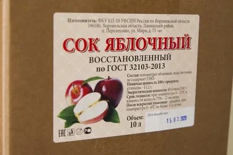 Восстановленный сок