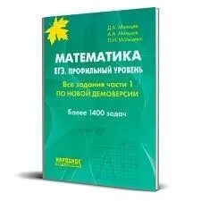 Задачник по егэ математика