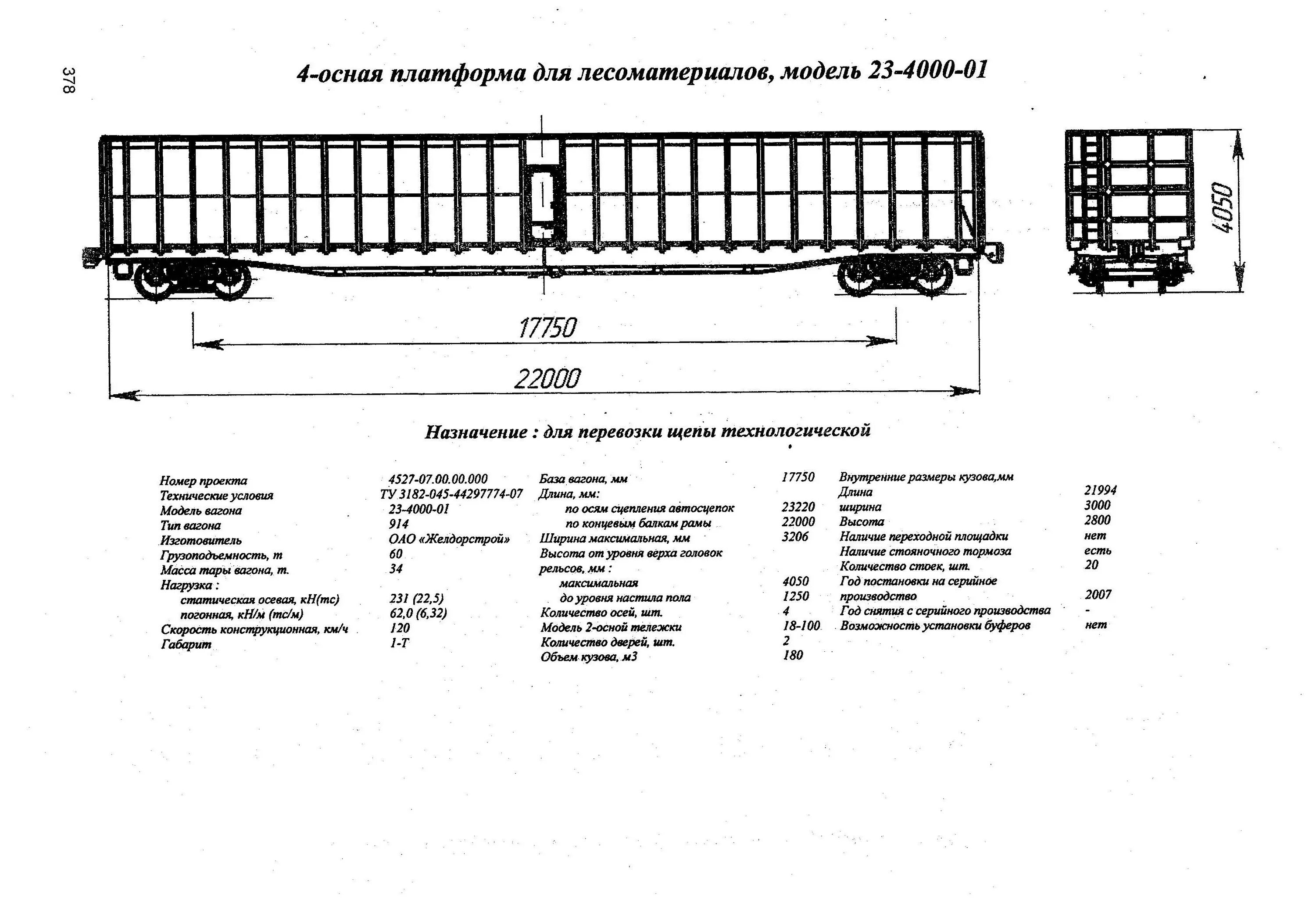 Масса четырехосного вагона. Четырехосная платформа модель 23-4000. Вес жд вагона грузового. Масса четырехосного вагона. Масса четырехосного вагона.