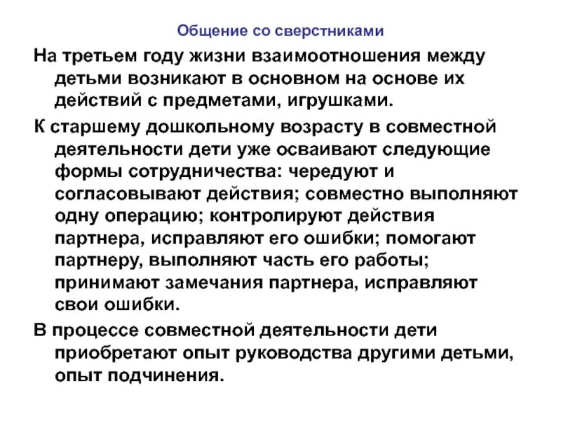 Особенность общения таблица. Формы общения детей со сверстниками. Особенности общения со сверстниками. Общение со взрослыми и сверстниками. Общение со сверстниками и взрослыми таблица.