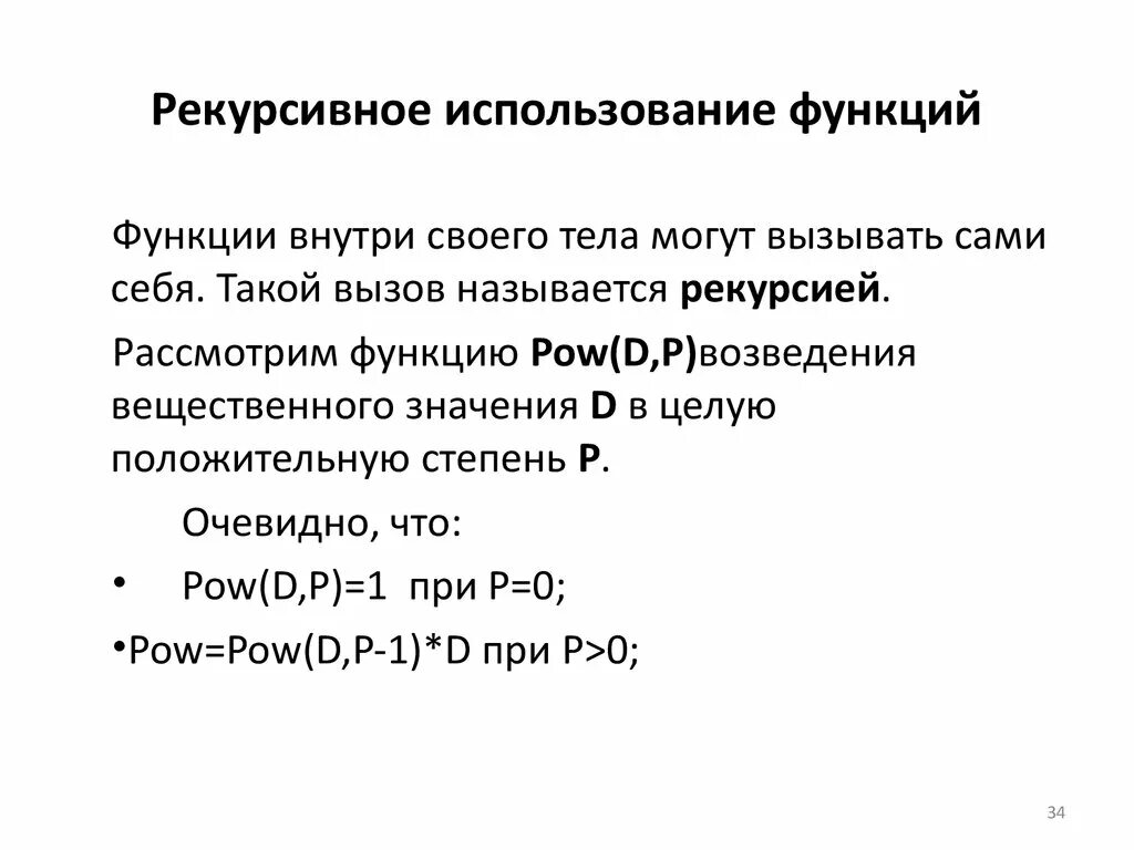 Рекурсивная функция пример. Примитивно рекурсивные функции. Базовые рекурсивные функции. Виды рекурсивных функций.