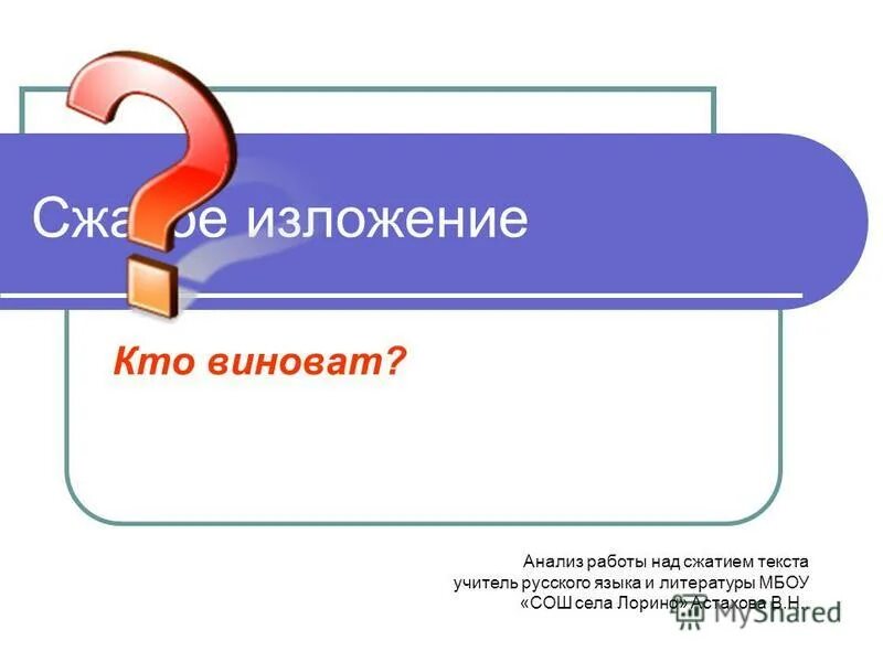Кто виноват и что делать. Кто виноват и что делать. Кто виноват и что делать картинки. Как найти проблему текста вопрос кто виноват. Кто виноват называют чисто русским.