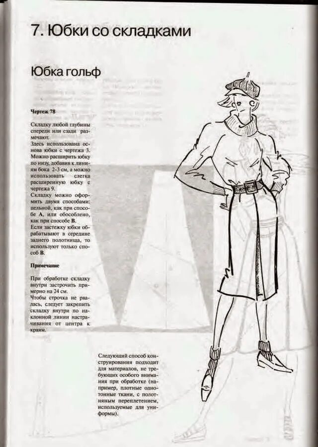 Книга выкройка брюк. Моделирование брюк книги. Мюллер и сын. Конструирование брюк по системе мюллер и сын. Мюллер юбки и брюки.