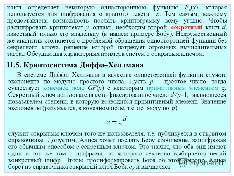 Шифрование открытым текстом