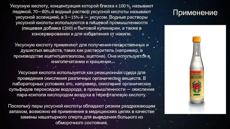 Сжигание уксусной кислоты. Концентрация уксусной кислоты. Водный раствор уксусной кислоты. 9% Раствор уксусной кислоты. Уксусная кислота 70.