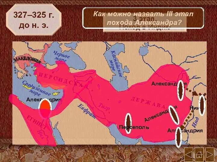 Возвышение македонии 5 класс контурные. Карта 355-325 гг до н э. Македония карта 325 год. 327-325 Г. Г. до н. э.