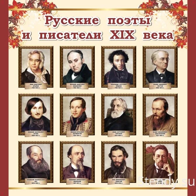 Русские писатели названия. Русские Писатели и поэты 19 века. Стенд русские Писатели. Писатели 20 века. Стенд для школы русские Писатели.