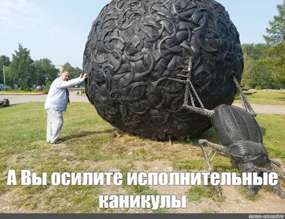 Качу шар