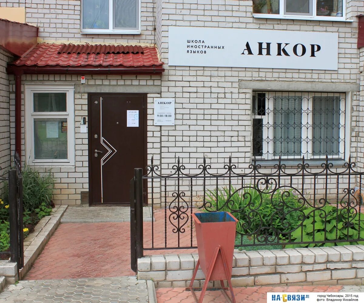 Пп анкор. Анкор чебоксары центр. анкор на гражданской чебоксары 119. анкор чебоксары юго западный район. анкор на университетской чебоксары.