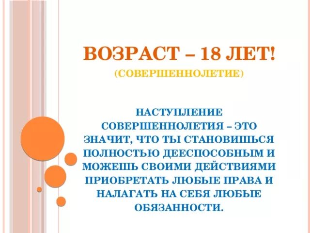 18 что эта значить