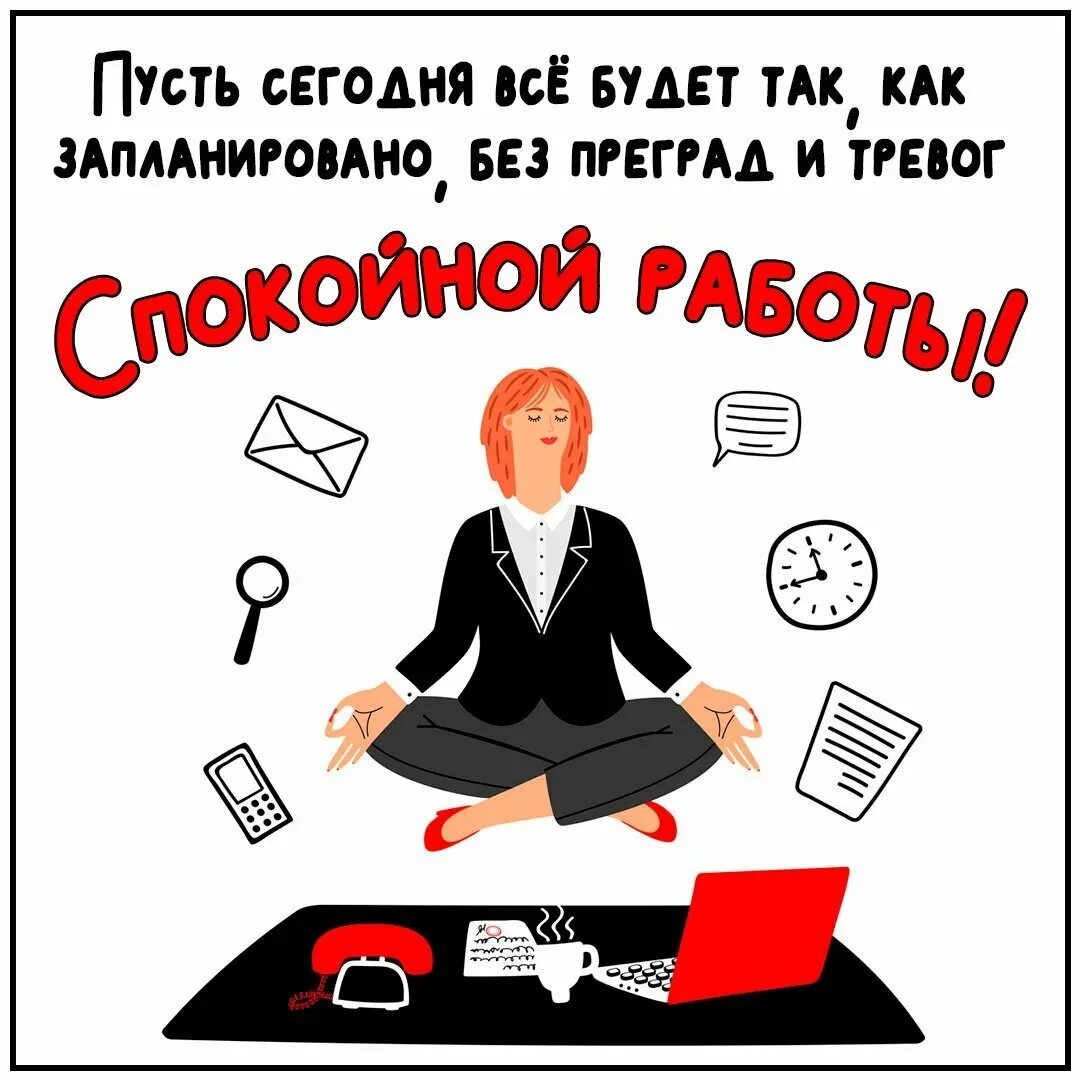 Работайте хорошо картинки. Открытка хорошей работы. Хорошей работы пожелания. Открытки про работу. Прикольные открытки про работу.