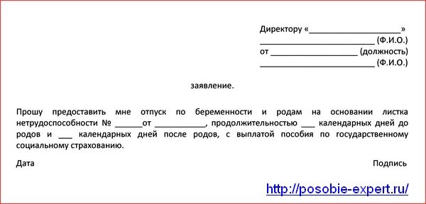 Отказ по беременности и родам. Заявление беременной на легкий труд образец. Справка по беременности и родам. Отказ от естественных родов заявление образец. Заявление о выдаче справки о беременности.