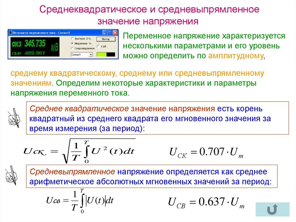 Переменная составляющая. Средневыпрямленное значение напряжения формула. Среднеквадратичное значение напряжения формула. Преобразователь средневыпрямленного значения напряжения. Средневыпрямленное значение синусоидального сигнала.