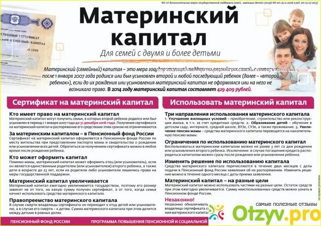 Остаток материнского капитала в 2024. Обналичивание материнского капитала. Можно ли обналичить материнский капитал. Обналичить материнский капитал наличными быстро. Материнский капитал на второго ребенка 2010 года рождения.