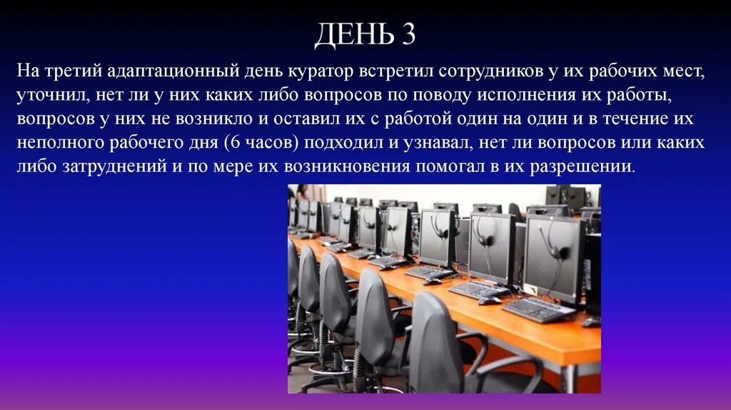 Статус рабочего места. Организация рабочего места в колл центре. Рабочее место работника Кол центра. Колл центр адаптация. Красивые слайды для презентации колл центра.