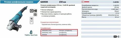 Размеры ушм