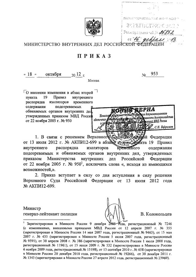 Норма содержания обвиняемых в ивс. Приказы регламентирующие деятельность ивс. Внутренний распорядок ивс приказ 950. Внутренний распорядок ивс приказ 950. Внутренний распорядок ивс приказ 950.