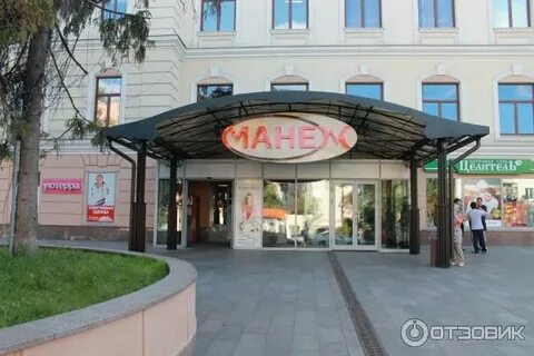 Манеж курск