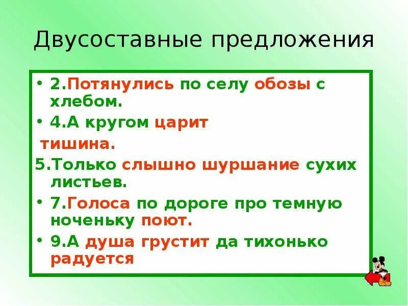 Какое предложение является простым двусоставным. Двусоставные предложения 8 класс. Двусоставное предложение примеры. Двухсотавные предложение. Простое двусоставное предложение примеры.