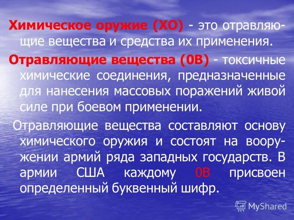 Боевые химические отравляющие вещества. Типы отравляющих веществ химического оружия. Химическое оружие подразделяется на. Боевые химические вещества. 6 Видов отравляющих веществ химического оружия.