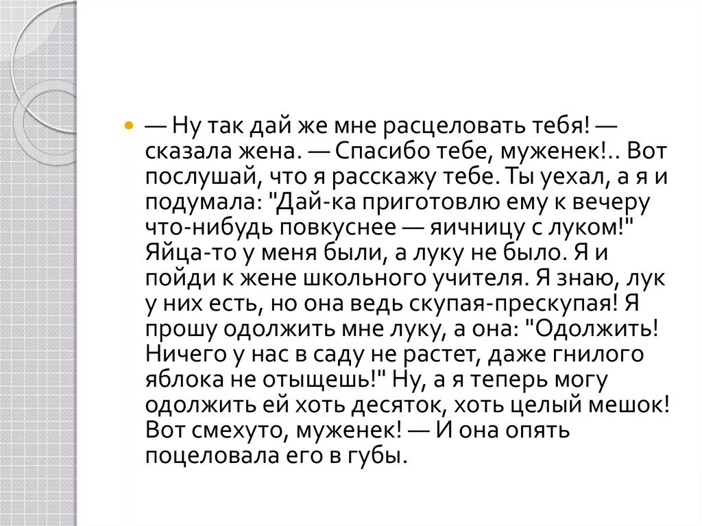 Уж что муженек сделает , то и ладно. Текст мой муж муженек. Мой муж муженек песня текст. Что муженёк не сделает, то и хорошо. Песня мой муж муженек