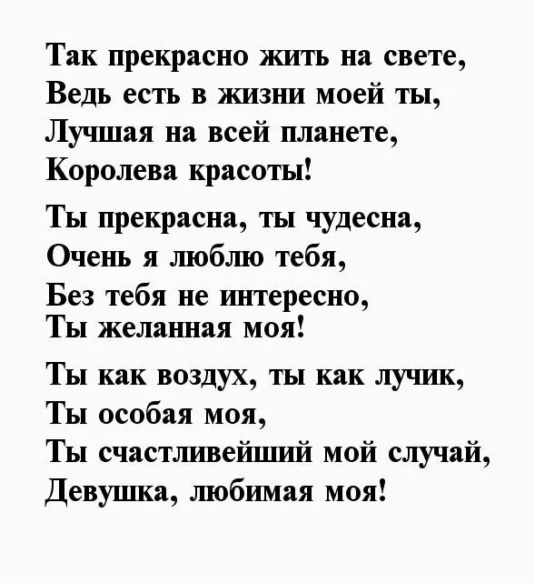 Ты лучшая на свете стихи. Романтическое стихотворение девушке. Стихотворение для девушки. Романтические стихи для девушки. Самые романтичные стихи для девушки.