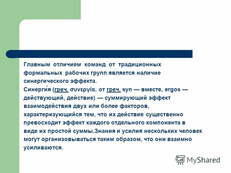 Основное отличие группы от проекта Глава 6