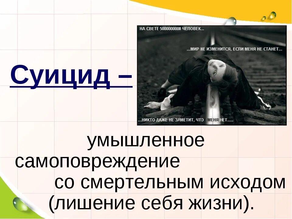 Классный час профилактика суицида. Самоубийство для презентации. суицид у подростков презентация. суицидальное поведение подростков презентация.