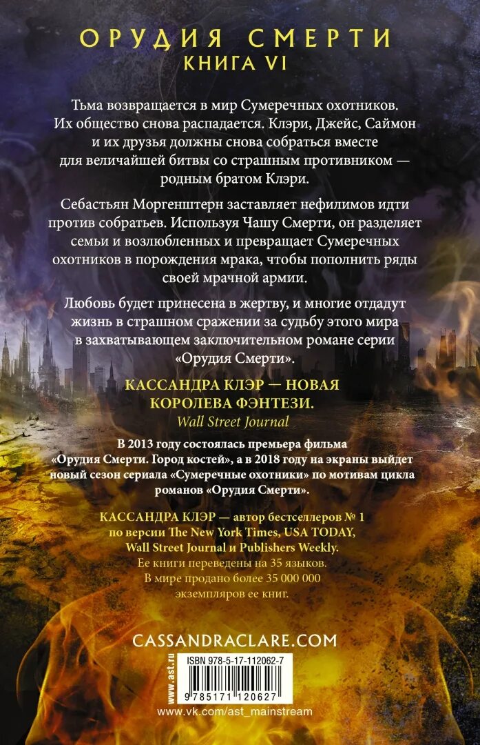 Город небесного огня кассандра клэр книга. Город стекла книга. Город стекла кассандра клэр книга. Кассандра клэр. Город небесного огня кассандра клэр книга.