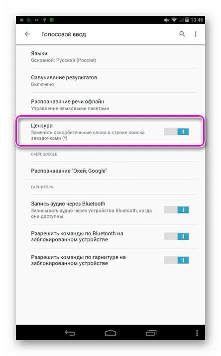 Русский голосовой ввод. Голосовой ввод. Голосовой ввод текста. Голосовой ввод на андроид. Как сделать голосовой ввод.