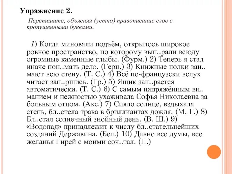 Перепишите и объясните устно написание частиц