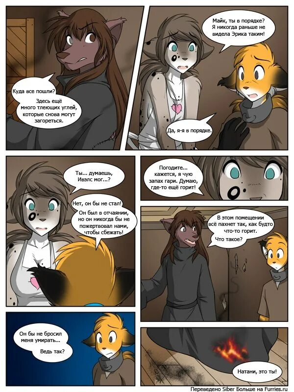 Фурри комикс читать. Twokinds Майк комикс. Twokinds лиса Майк. Фурри комиксы twokinds Майк.