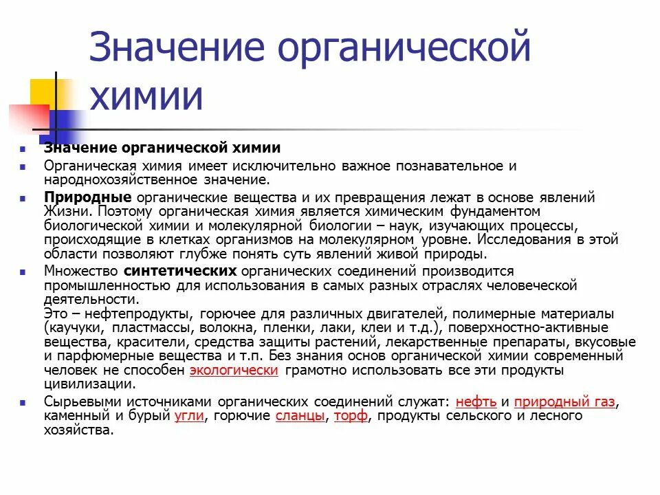 Органика или неорганика. В чем отличие органических соединений от неорганических. Органика что это простыми словами. Готовые органические вещества примеры. Органическая химия.