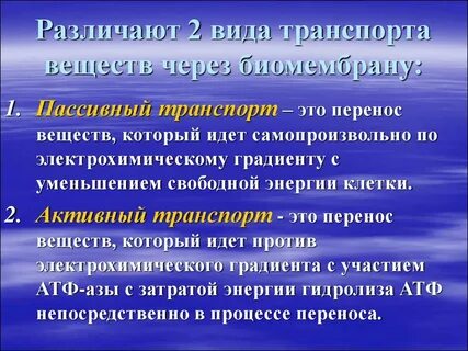 Активный перенос