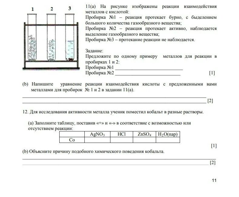 Соч расшифровка. Соч по химии 8 класс 2 четверть с ответами. Соч химия 7 класс 3 четверть. Соч по химии 7 класс 4 четверть. Соч 9 класс химия 4 четверть.