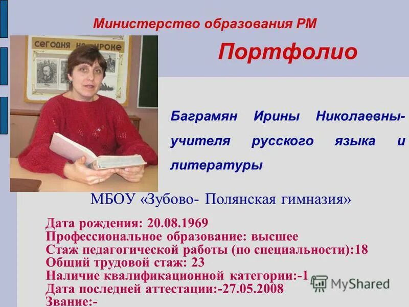 учителю литературы. учитель русского языка и литературы. работа учителем в москве русский и литература.