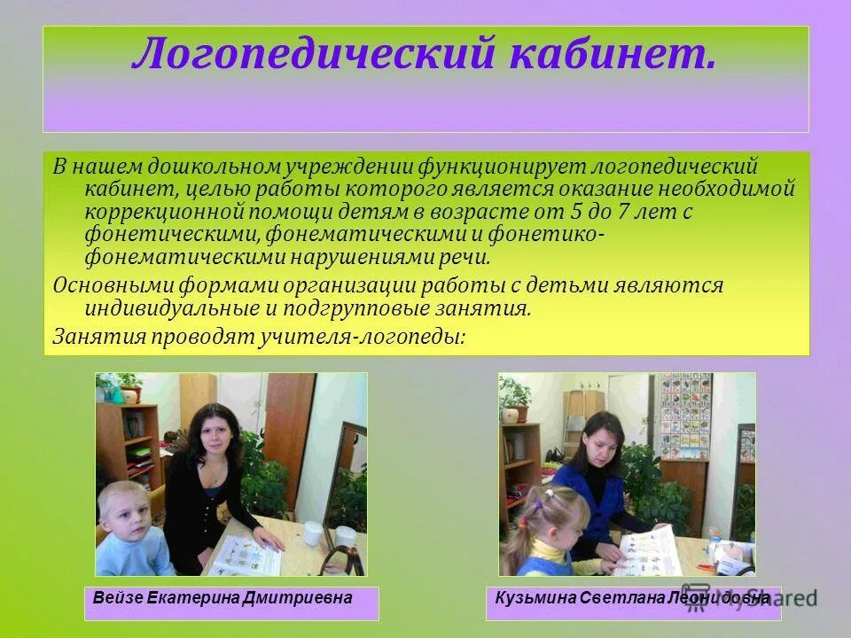 Работа логопеда на логопункте в доу. Проекты логопеда. презентация логопедического кабинета. план логопедического кабинета. логопедический кабинет бизнес план.
