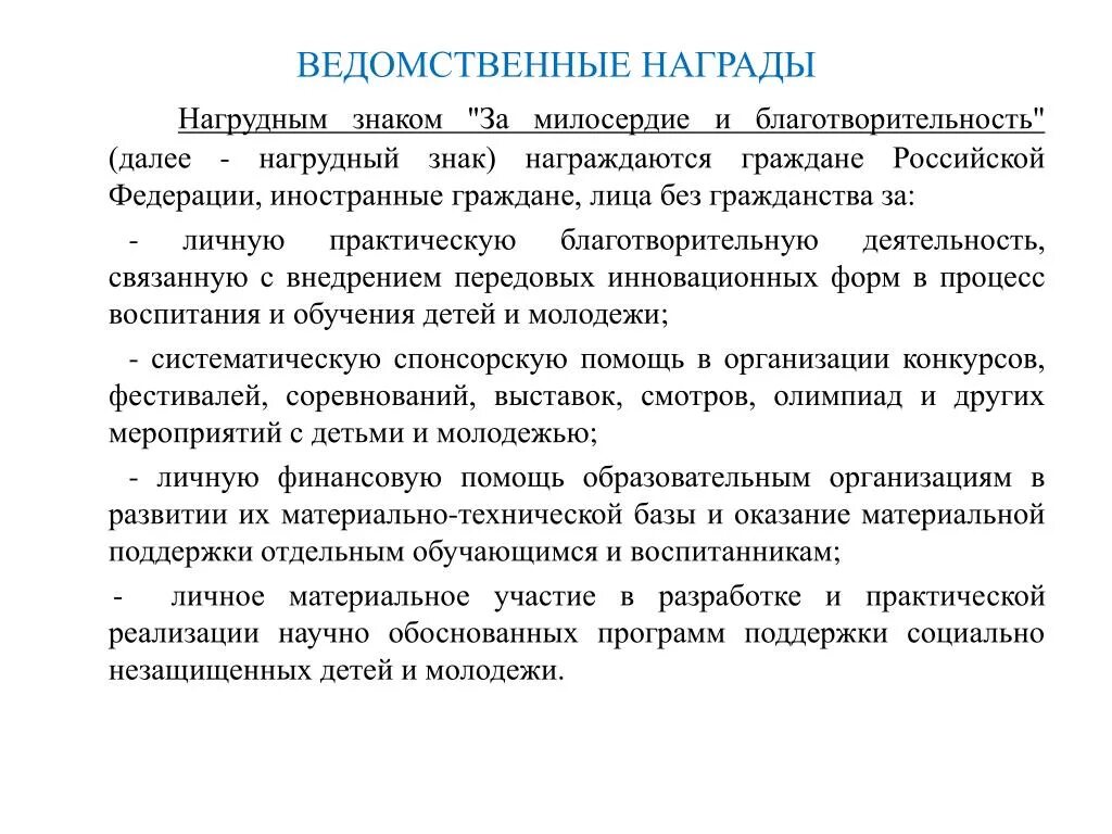 Характеристика к награждению почетной грамотой. Характеристика на награду. Характеристика для награждения почетной. Характеристика на награждение почетной грамотой губернатора.