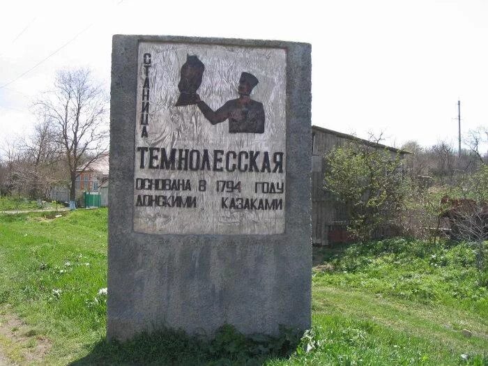 Темнолесская шпаковский район. Темнолесская Ставропольский край Шпаковский. Станица Темнолесская Краснодарский край. Ставрополь Темнолесская. Станица Темнолесская Ставропольский край - население.