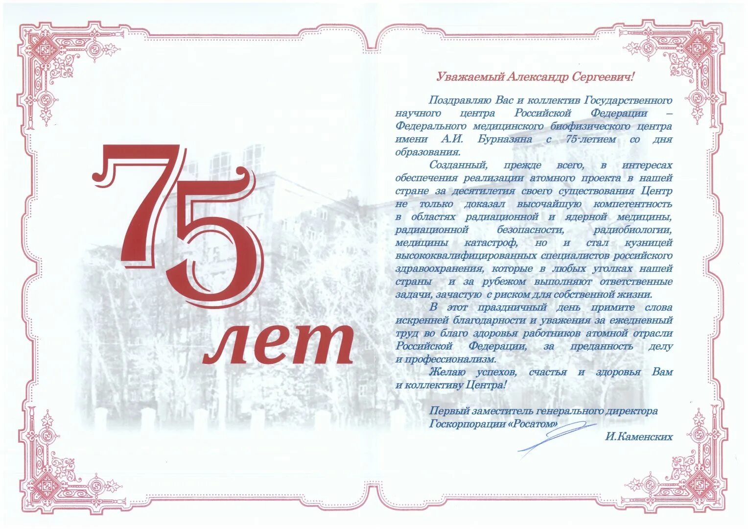 Юбилей 75 лет в прозе. Поздравление с 75 летним юбилеем. Поздравление с юбилеем 75 лет. Открытки с 75-летним юбилеем. Открытка с 75 летием.