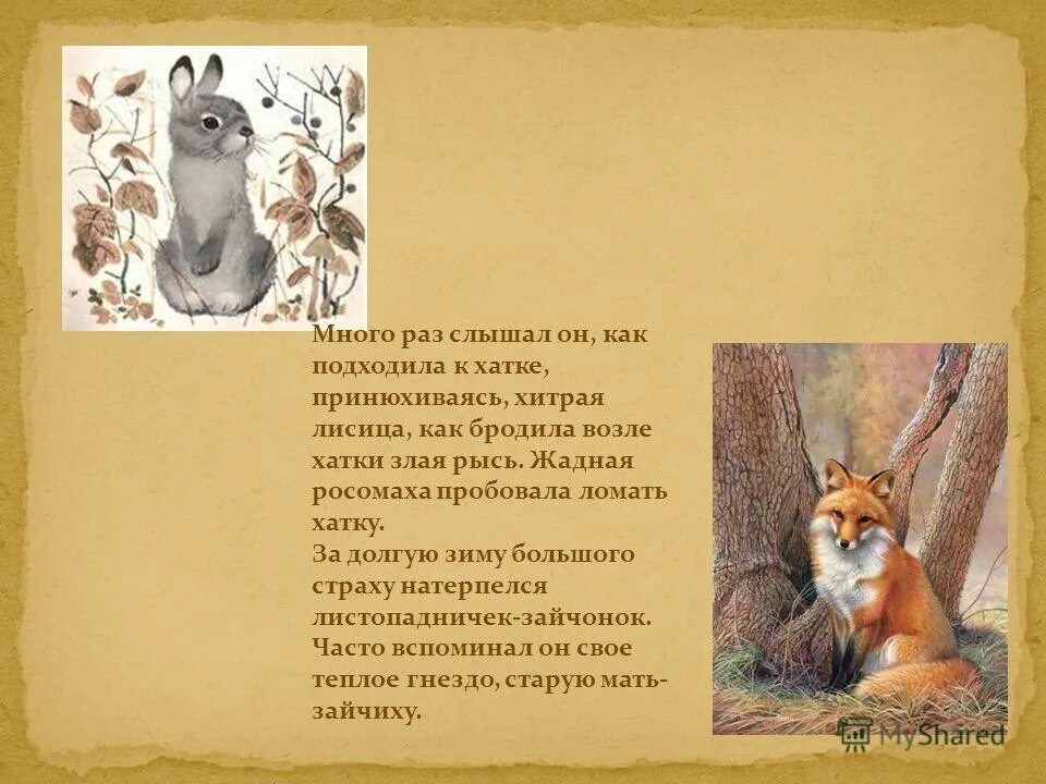 Тропы в русском языке таблица с примерами. Стих с метафорами и эпитетами и олицетворениями. Логопедические минутки. Стилистические приемы, фигуры речи и тропы. Хитер как лиса средство выразительности.