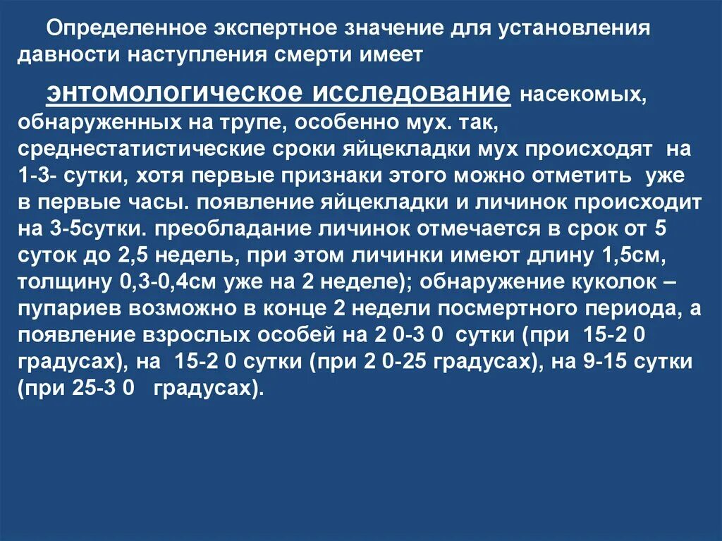 Давность наступления смерти таблица. Установление давности наступления смерти. Определить давность наступления смерти.