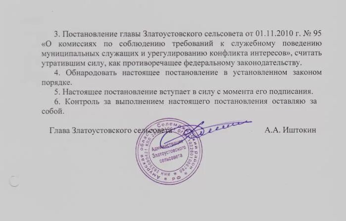 запрос в комиссию по соблюдению требований к служебному поведению. комиссия о соблюдении требований к служебному поведению. как заполнять уведомление о возникновении личной заинтересованности. постановление по муниципальным служащим. приказ об утверждении положения об отпусках.