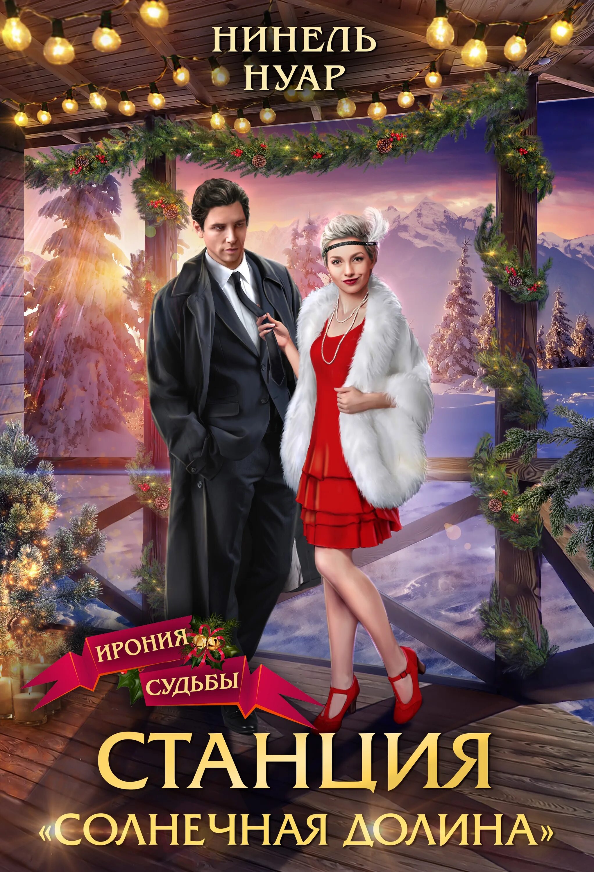 долина нуар