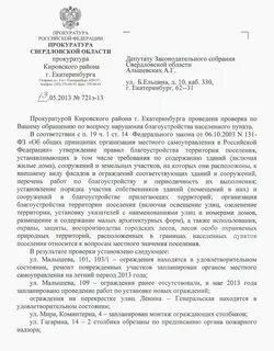 Ответ прокуратуры сколько дней