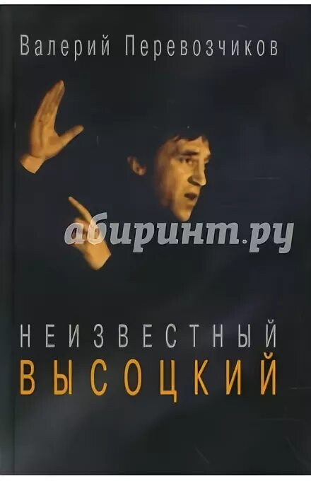 Правда смертного часа. Книга перевозчик. Правда смертного часа Высоцкий.